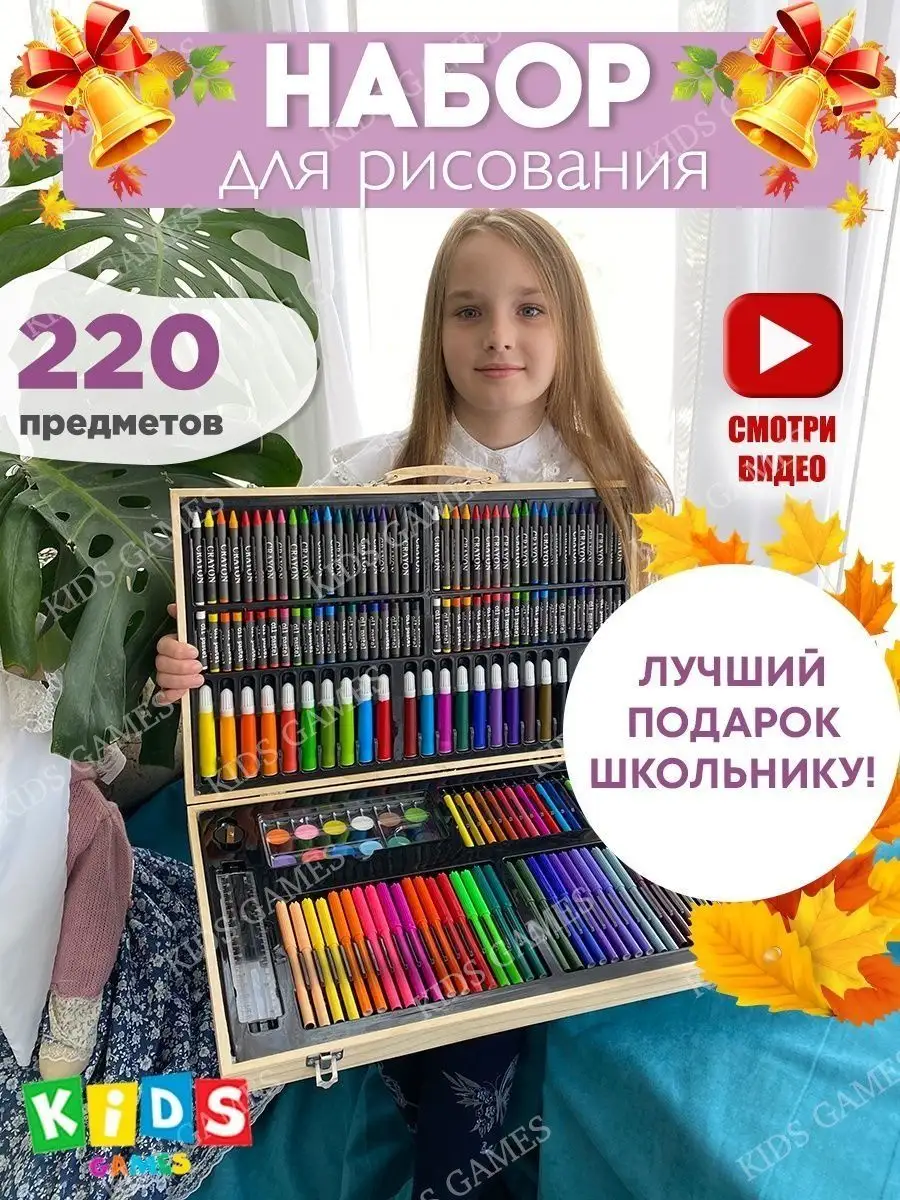 Набор для рисования и творчества 220 шт Жунисбаева 100801064 купить за 621  000 сум в интернет-магазине Wildberries