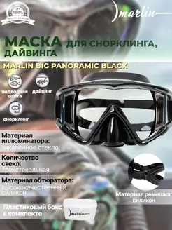 Маска для плавания BIG PANORAMIC BLACK для дайвинга