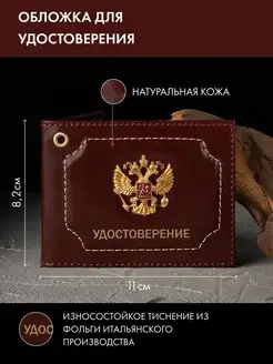 Кожаная обложка для удостоверения