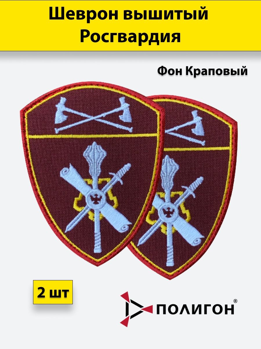 Шевроны росгвардии нового образца с описанием