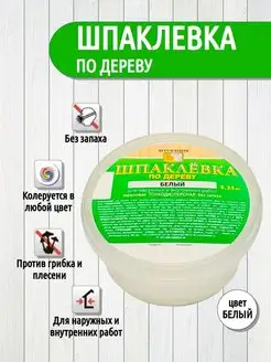 Шпаклевка по дереву акриловая белая