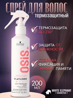 OSiS Flatliner Термозащитный спрей для волос