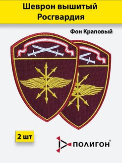 Шевроны росгвардии нового образца с описанием