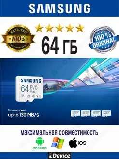 Карта памяти 64ГБ EVO PLUS до 160МB s UHS-1 V10 FHD 4K