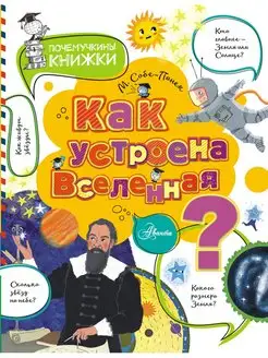 Как устроена Вселенная?