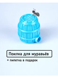 Поилка для формикария