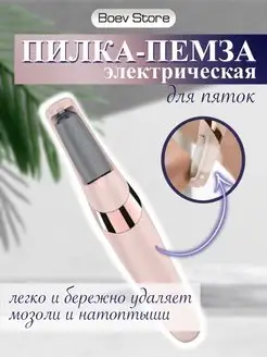 Пемза для ног электрическая