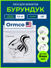 Резинки для брекетов - Бурундук, ортодонтические тяги бренд Ormco продавец Продавец № 194415