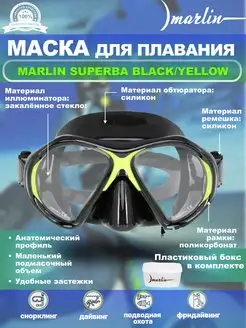 Маска для плавания SUPERBA BLACK YELLOW, дайвинг