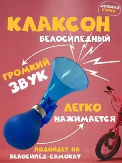 Клаксон COSMIC детский