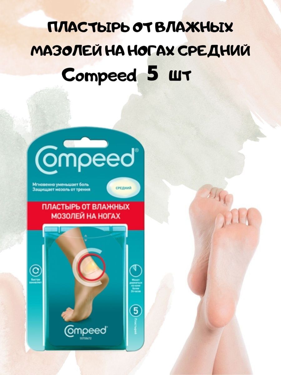 Compeed от влажных мозолей средний