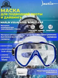 Маска для плавания VISUALATOR BLUE CLEAR, дайвинг