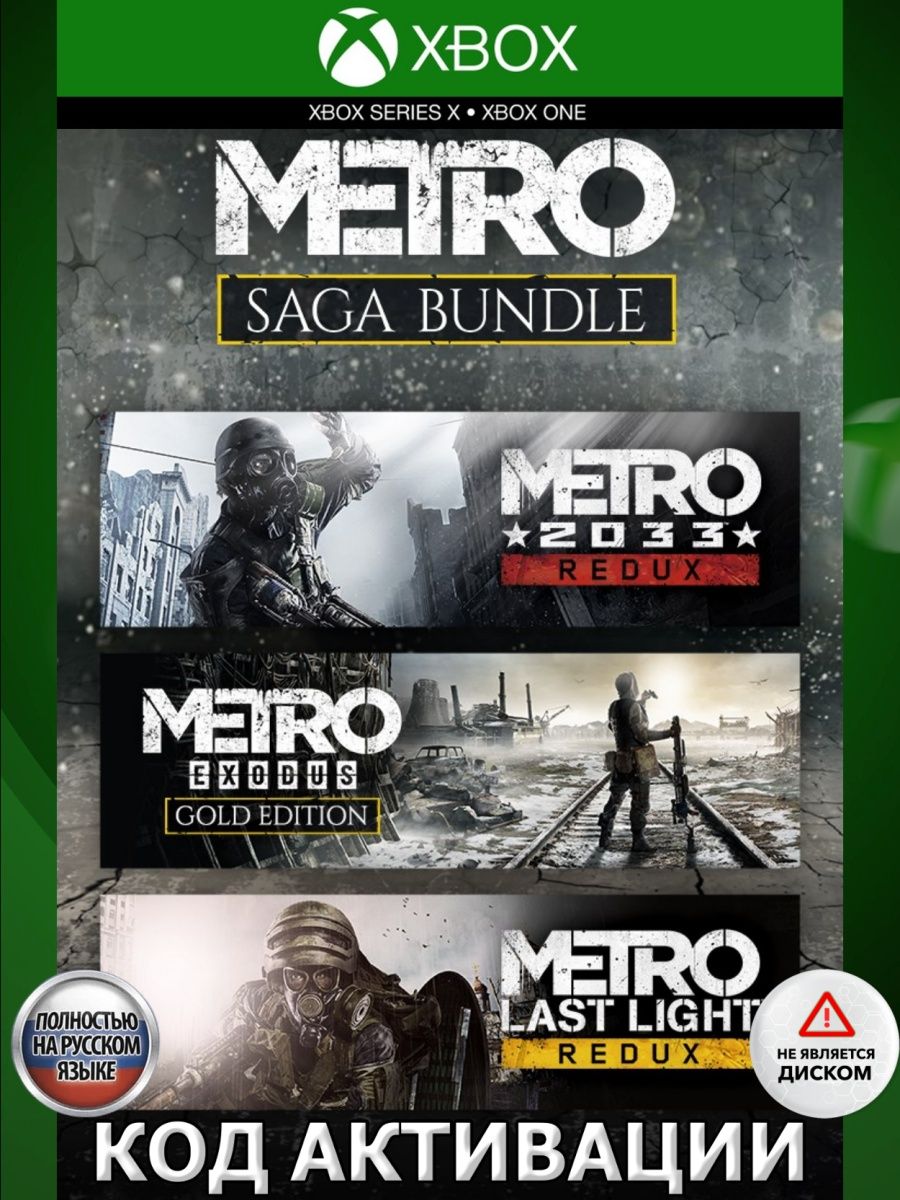 Metro saga bundle