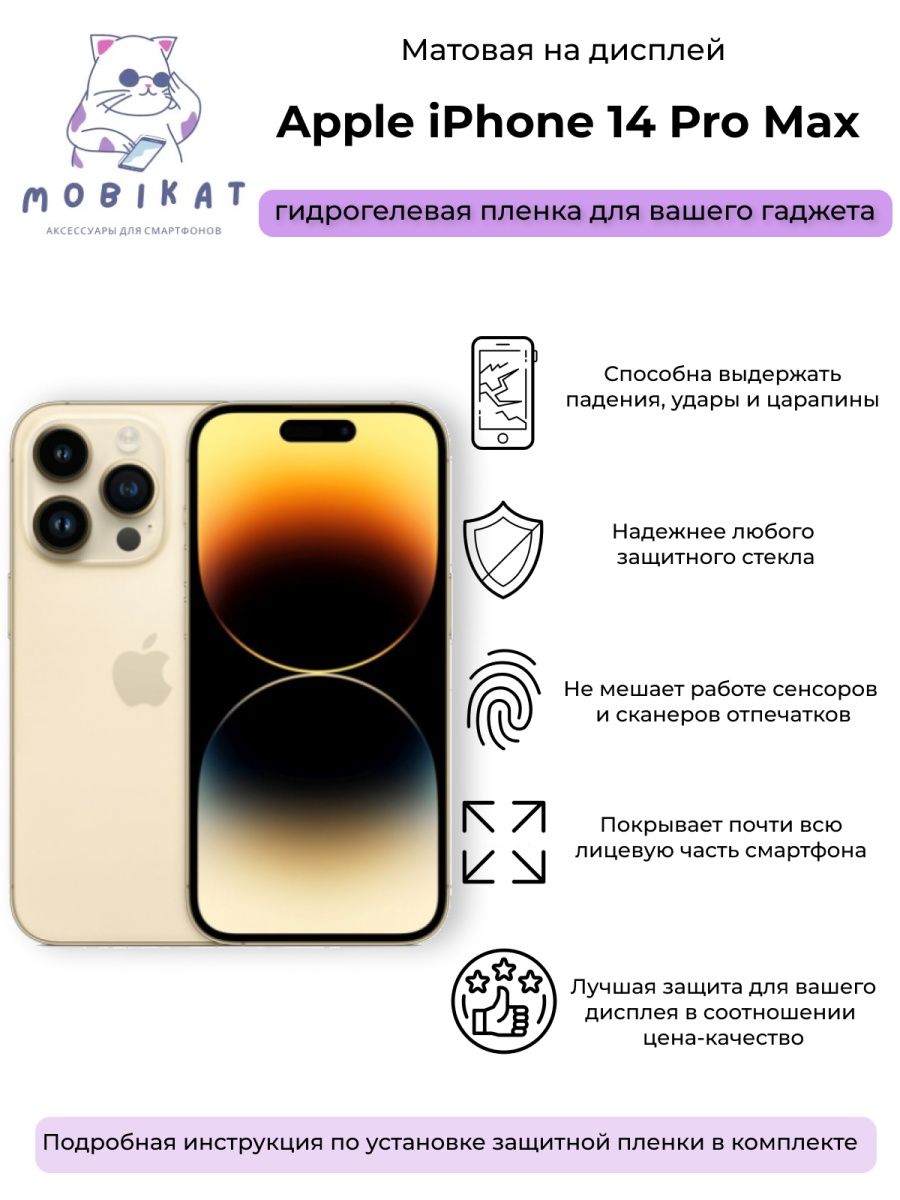 Пленка iphone 14 pro max. Защитная пленка на айфон 14 Промакс оригинал.