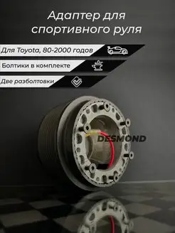 Адаптер для руля Toyota автомобильный