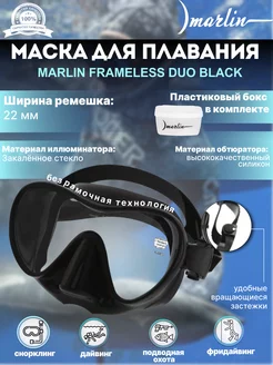 Маска для плавания FRAMELESS DUO BLACK