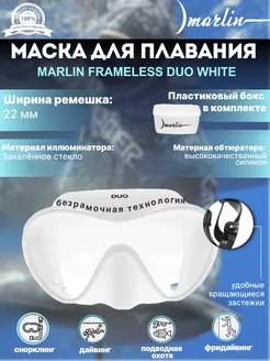 Маска для плавания FRAMELESS DUO WHITE