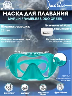 Маска для плавания FRAMELESS DUO GREEN