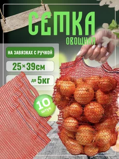 Сетка овощная с ручкой