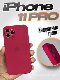 Чехол на iPhone 11 Pro силиконовый квадратный