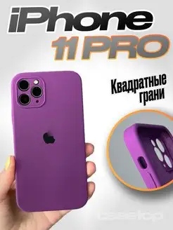 Чехол на iPhone 11 Pro силиконовый квадратный