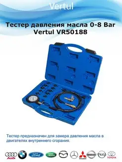 Тестер давления масла 0-8 Bar