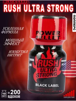 Попперс POPPERS Rush Ultra Strong Black Label, 10 мл. США