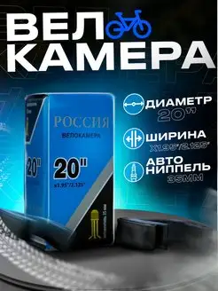 Камера велосипедная 20