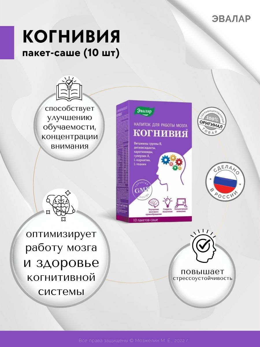 Когнивия фосфатидилсерин. Когнивия порошок. Когнивия препарат Эвалар. Когнивия n10 пакет-саше по 14,5 пор. Напиток когнивия.