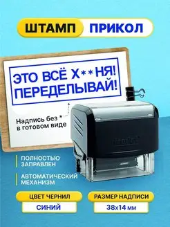 Это всё х**йня! Переделывай!