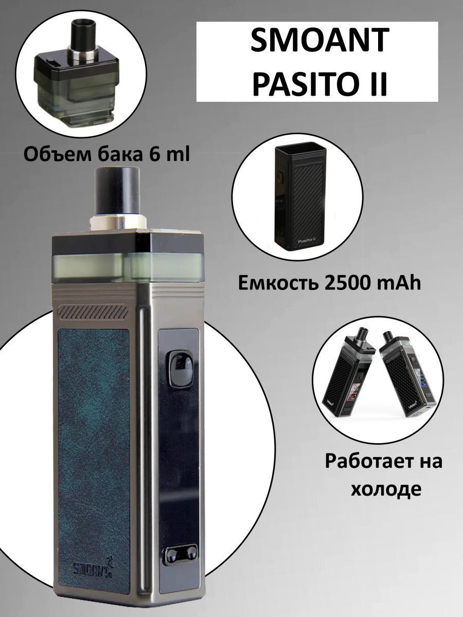 Картинки smoant pasito 2