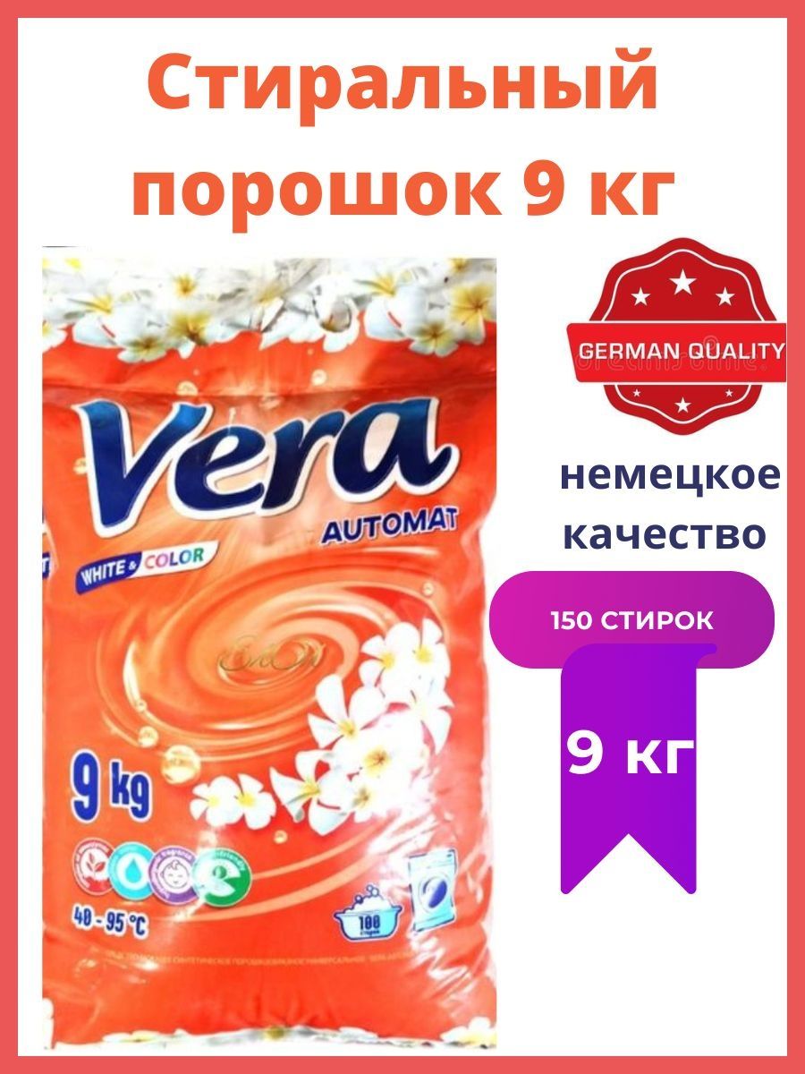 Самый вкусный порошок. Порошок Vera автомат. Vera порошок стиральный состав.