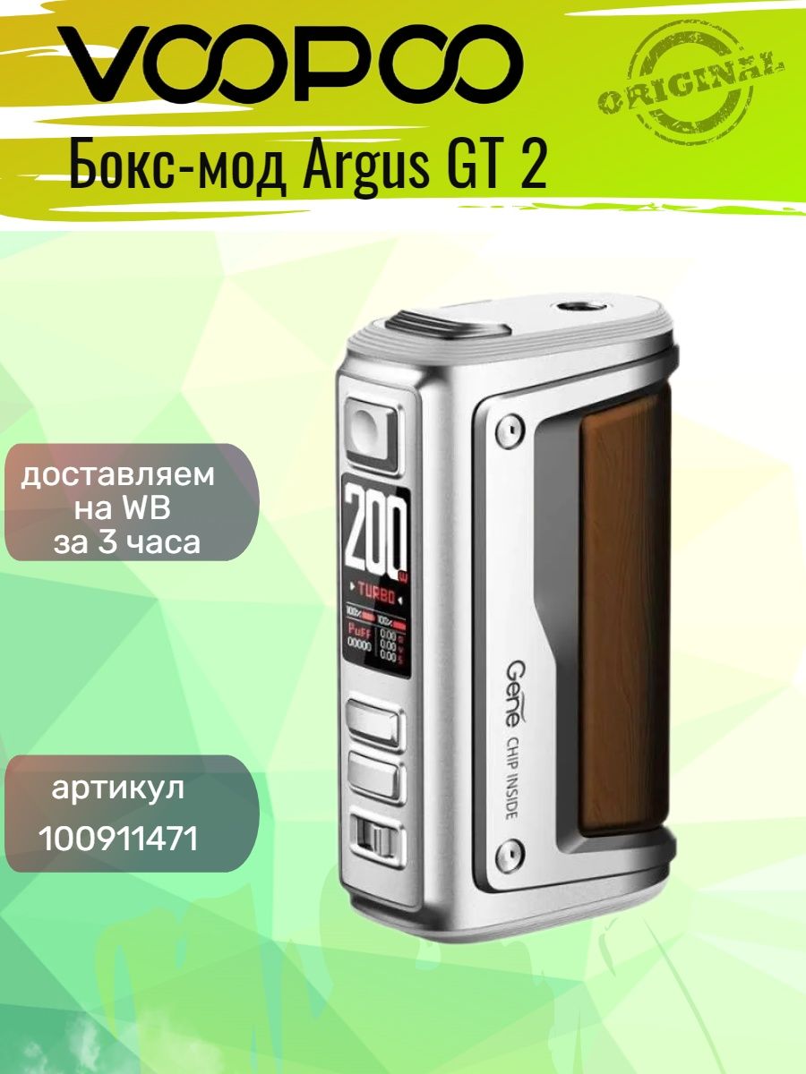 Argus gt2. VOOPOO Argus gt 2. Аргус бокс мод. Аргус 320 бокс мод. Аргус бокс мод 177 ват.