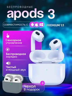 Наушники беспроводные Airpods 3