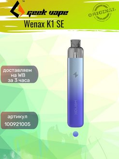 Гиквейп венакс q. Geek Vape wenax k1 se. Венакс с1. Картридж на Венакс с1.