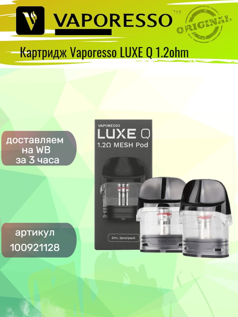 Картридж vaporesso