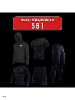 Рашгард 5в1