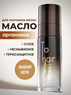 Масло для волос несмываемое профессиональное To Hair