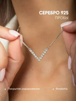 Серебряное колье на шею