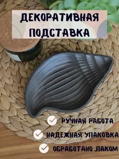 Подставка декоративная для украшений