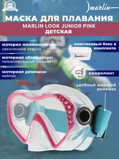 Маска для плавания LOOK JUNIOR PINK