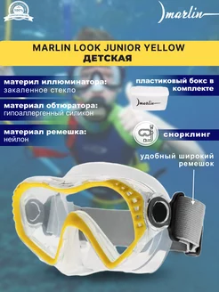 Маска для плавания LOOK JUNIOR YELLOW