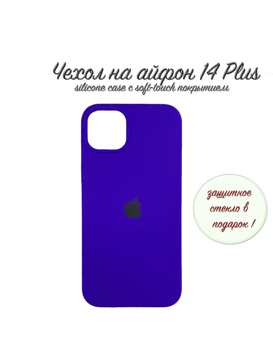 Чехол iphone 14 фиолетовый