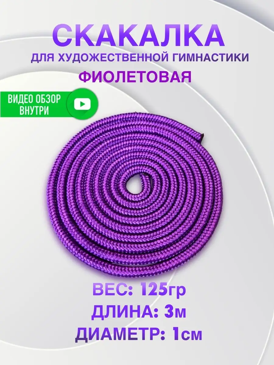 SPORT STORE24/7 Скакалка для художественной гимнастики