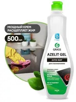 Чистящее средство для кухни Azelit gel 500мл. 125669