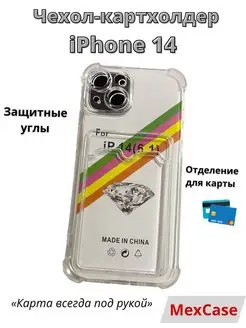 Чехол с карманом для карт iPhone 14 айфон 14