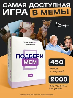 Настольная игра с мемами для компании и вечеринок