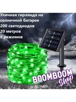 Гирлянда садовая уличная нить 20 метров