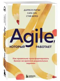 Agile, который работает