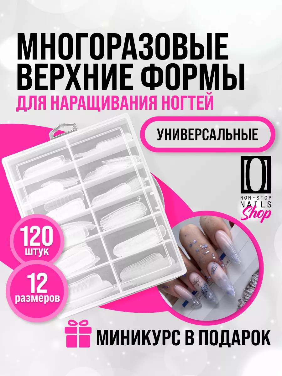 Набор для наращивания ногтей гелем UV-NAILS